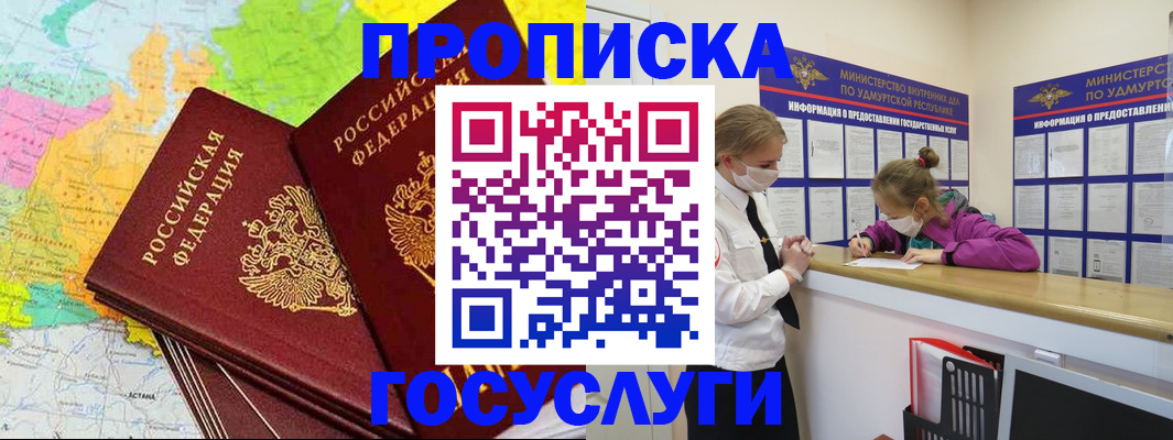 временная регистрация 2025 в Курганинске