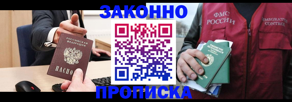 временная регистрация гарантия в Курганинске