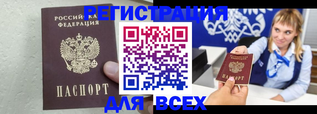 купить прописку в Курганинске