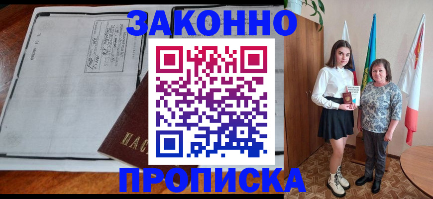 временная регистрация адрес в Курганинске