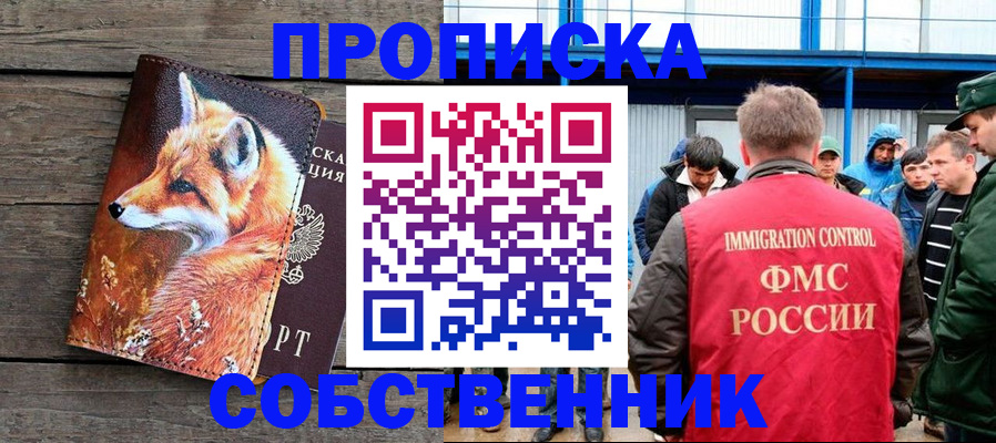 прописка паспорт в Курганинске